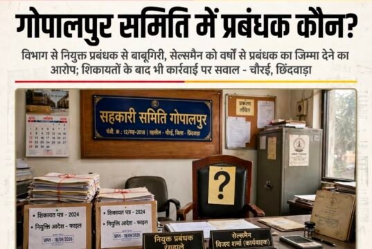 गोपालपुर समिति में ‘प्रबंधक कौन?’