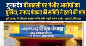 जुन्नारदेव बीआरसी पर गंभीर आरोपों का पुलिंदा, जनपद पंचायत की शिक्षा समिति ने हटाने की मांग..