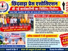छिंदवाड़ा प्रेस एसोसिएशन में निर्विरोध चुनी गई नई टीमप्रवीण काटकर बने अध्यक्ष…