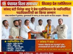 सांसद बंटी विवेक साहू ने प्रेस एसोसिएशन के नवनिर्वाचित पदाधिकारियों का किया सम्मान और दी बधाई व शुभकामनाएं