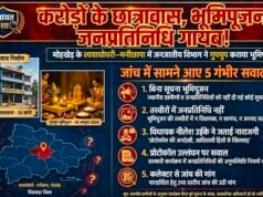 करोड़ों के छात्रावास, भूमिपूजन में जनप्रतिनिधि गायब!जनप्रतिनिधियों को दरकिनार कर गुपचुप भूमिपूजन कराने पर उठे सवाल..!