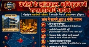 करोड़ों के छात्रावास, भूमिपूजन में जनप्रतिनिधि गायब!जनप्रतिनिधियों को दरकिनार कर गुपचुप भूमिपूजन कराने पर उठे सवाल..!