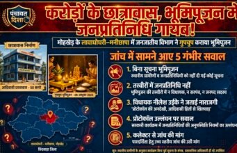 करोड़ों के छात्रावास, भूमिपूजन में जनप्रतिनिधि गायब!जनप्रतिनिधियों को दरकिनार कर गुपचुप भूमिपूजन कराने पर उठे सवाल..!