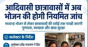 आदिवासी छात्रावासों में अब भोजन की होगी नियमित जांच..