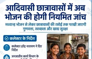 आदिवासी छात्रावासों में अब भोजन की होगी नियमित जांच..