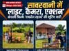 सावरवानी को भा रहा फिल्मी दुनिया का आकर्षण, गांव में गूंज रही ‘लाइट, कैमरा, एक्शन’ की आवाज..