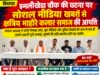 इमलीखेड़ा चौक की घटना पर सोशल मीडिया खबरों से माहोरे कलार समाज नाराज..