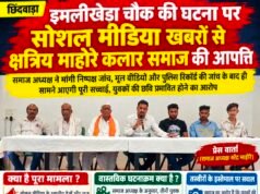 इमलीखेड़ा चौक की घटना पर सोशल मीडिया खबरों से माहोरे कलार समाज नाराज..