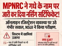 गधे के नाम पर नर्सिंग रजिस्ट्रेशन! ऑनलाइन व्यवस्था पर उठे गंभीर सवाल..