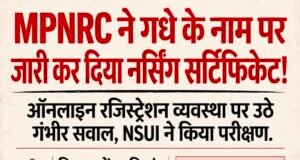 गधे के नाम पर नर्सिंग रजिस्ट्रेशन! ऑनलाइन व्यवस्था पर उठे गंभीर सवाल..