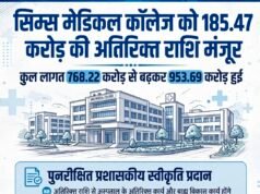 मेडिकल कॉलेज को 185.47 करोड़ की अतिरिक्त राशि की मंजूरी