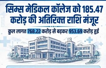 मेडिकल कॉलेज को 185.47 करोड़ की अतिरिक्त राशि की मंजूरी