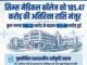 मेडिकल कॉलेज को 185.47 करोड़ की अतिरिक्त राशि की मंजूरी