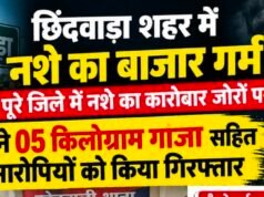 छिंदवाड़ा में नशे के कारोबार पर पुलिस की कार्रवाई ,5 किलो गांजा के साथ दो आरोपी गिरफ्तार, सप्लायर की तलाश तेज..