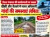 वीसी और बैठकों में व्यस्त अधिकारी, गांवों की समस्याएं लंबित!