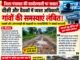 वीसी और बैठकों में व्यस्त अधिकारी, गांवों की समस्याएं लंबित!