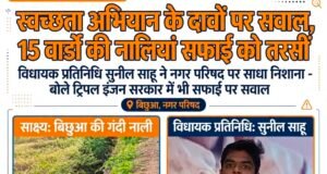 स्वच्छता अभियान के दावों पर सवाल, 15 वार्डों की नालियां सफाई को तरसीं