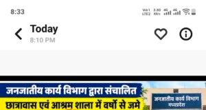सालों से छात्रावासों पर जमे अधीक्षकों पर गिरी तबादले की गाज!जनजातीय कार्य विभाग ने कसा शिकंजा,