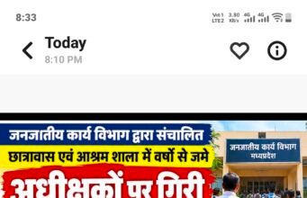 सालों से छात्रावासों पर जमे अधीक्षकों पर गिरी तबादले की गाज!जनजातीय कार्य विभाग ने कसा शिकंजा,
