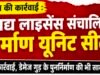 बिना खाद्य लाइसेंस चल रही गुड़ निर्माण यूनिट सील..