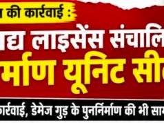 बिना खाद्य लाइसेंस चल रही गुड़ निर्माण यूनिट सील..