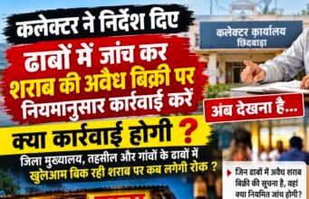 कलेक्टर के निर्देश के बाद सवाल—ढाबों में शराब बिक्री पर कब होगी प्रभावी कार्रवाई?