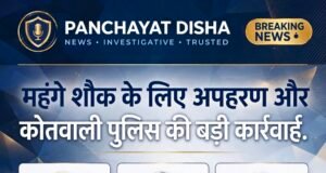 महंगे शौक के लिए अपहरण और फिरौती का खेल!
