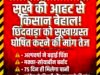 सूखे की आहट से किसान बेहाल, छिंदवाड़ा को तत्काल सूखाग्रस्त घोषित करने की मांग