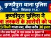 कुण्डीपुरा पुलिस ने गांजा तस्करी के आरोपी को पकड़ा, 2.23 किलो गांजा जब्त