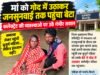 मां को गोद में उठाकर जनसुनवाई तक पहुंचा बेटा, कलेक्ट्रेट की व्यवस्थाओं पर उठे गंभीर सवाल..!