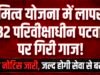 स्वामित्व योजना में लापरवाही पर 32 परिवीक्षाधीन पटवारियों पर गिरी गाज
