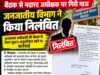बैठक से नदारद अधीक्षक पर गिरी गाज, जनजातीय विभाग ने किया निलंबित