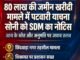 80 लाख की जमीन खरीदी के मामले में पटवारी याचना सोनी को नोटिस