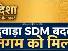 छिंदवाड़ा एसडीएम सुधीर जैन का तबादला होने के बाद,पुष्पेंद्र निगम को मिली जिम्मेदारी..