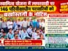 स्वामित्व योजना में लापरवाही पर बड़ी कार्रवाई, 146 परिवीक्षाधीन पटवारियों को बर्खास्तगी के नोटिस…