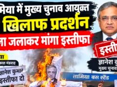 तामिया में मुख्य चुनाव आयुक्त के खिलाफ प्रदर्शन, पुतला जलाकर मांगा इस्तीफा