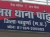 पांढुर्णा में नकाबपोश बदमाशों का आतंक, ज्वेलर्स संचालक पर रॉड से हमला..