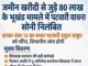 जमीन खरीदी से जुड़े 80 लाख के भूखंड खरीदी मामले में पटवारी याचना सोनी निलंबित..