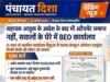 सहायक आयुक्त के आदेश के बाद भी अटैचमेंट समाप्त नहीं, सवालों के घेरे में बीईओ कार्यालय..!