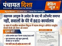 सहायक आयुक्त के आदेश के बाद भी अटैचमेंट समाप्त नहीं, सवालों के घेरे में बीईओ कार्यालय..!