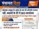सहायक आयुक्त के आदेश के बाद भी अटैचमेंट समाप्त नहीं, सवालों के घेरे में बीईओ कार्यालय..!