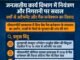 जनजातीय कार्य विभाग में नियंत्रण और निगरानी पर सवाल, वर्षों से अटैचमेंट और गैस कनेक्शन का विवाद!