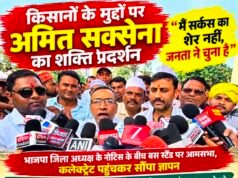 किसानों के मुद्दों पर अमित सक्सेना का शक्ति प्रदर्शन, बोले— ‘मैं सर्कस का शेर नहीं, जनता ने चुना है’
