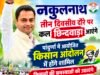 नकुलनाथ तीन दिवसीय दौरे पर कल आएंगे छिंदवाड़ा