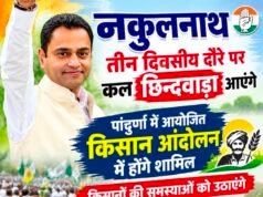 नकुलनाथ तीन दिवसीय दौरे पर कल आएंगे छिंदवाड़ा