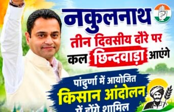 नकुलनाथ तीन दिवसीय दौरे पर कल आएंगे छिंदवाड़ा