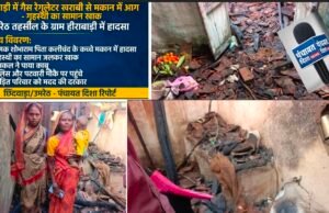 हीराबाड़ी में गैस रेगुलेटर फटने से कच्चे मकान में लगी आग, गृहस्थी का सामान जलकर खाक