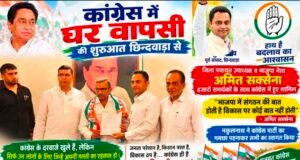 छिंदवाड़ा से कांग्रेस में ‘घर वापसी’ की शुरुआत, अमित सक्सेना ने थामा हाथ..