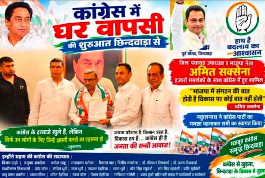 छिंदवाड़ा से कांग्रेस में ‘घर वापसी’ की शुरुआत, अमित सक्सेना ने थामा हाथ..