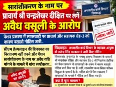 पेंशन प्रकरण में लापरवाही पर जनजातीय कार्य विभाग सख्त, जुन्नारदेव के प्राचार्य को भी नोटिस..